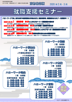 【京都北部】就職支援セミナー 　京都労働局