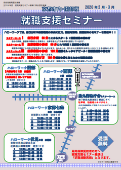 【京都市内・園部】就職支援セミナー　京都労働局