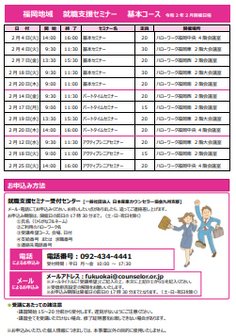 【福岡労働局主催】就職支援セミナー 福岡地域