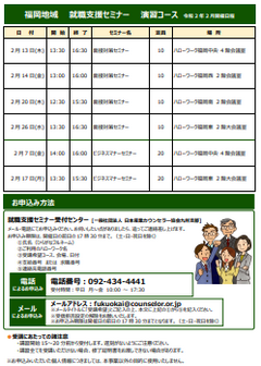 【福岡労働局主催】就職支援セミナー 福岡地域