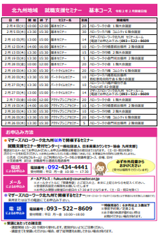 【福岡労働局主催】就職支援セミナー 北九州地域