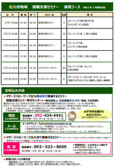 【福岡労働局主催】就職支援セミナー 北九州地域