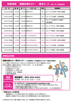 【福岡労働局主催】就職支援セミナー　筑後地域