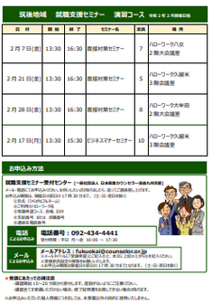 【福岡労働局主催】就職支援セミナー　筑後地域