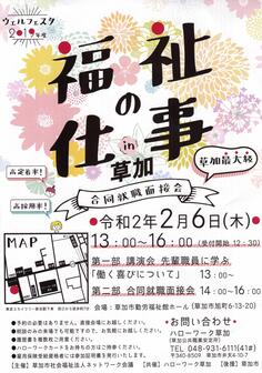 福祉の仕事（合同就職面接会）