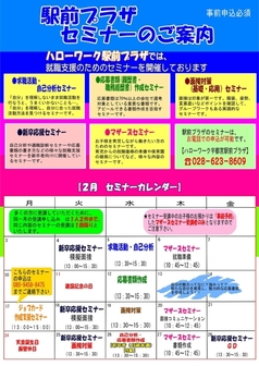 駅前プラザセミナー ハローワーク宇都宮駅前プラザ