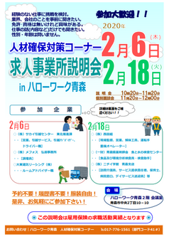 求人事業所説明会　ハローワーク青森