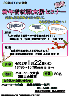 若年者就職支援セミナー　ハローワーク大森