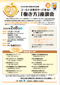 ゴールド企業がやって来る！「働き方」座談会