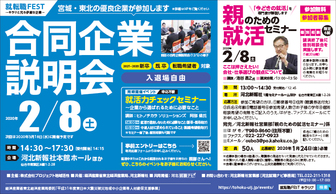 就転職FEST 合同企業説明会