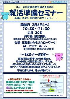 就活準備セミナー　日暮里わかものハローワーク