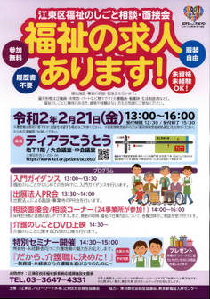 福祉のしごと相談・面接会