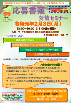 若年者支援セミナー　ハローワーク青梅