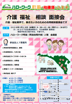 介護・福祉 相談 面接会　ハローワーク町田