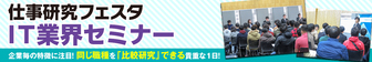 仕事研究フェスタ　にいがた就職応援団ナビ