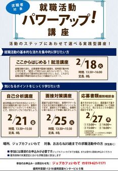 就職活動パワーアップ講座 ジョブカフェいわて