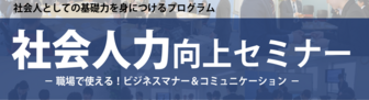 社会人力向上セミナー ジョブカフェいわて