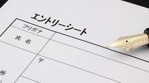 キラリと光る！選ばれるエントリーシートのコツ