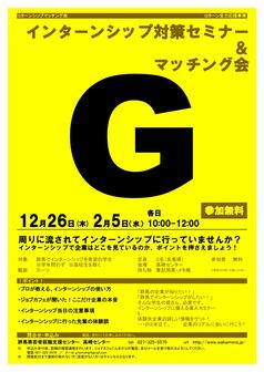 Gターンシップマッチング会
