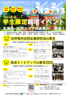 就活ミートアップ