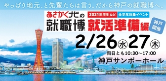 就職博 あさがくナビ