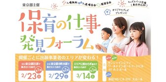 保育の仕事発見フォーラム