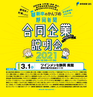 新卒のかんづめ 合同企業説明会に行こう!