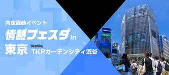 情熱フェスタ パッションナビ