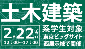 インターンシップ＆仕事研究　キャリタス就活