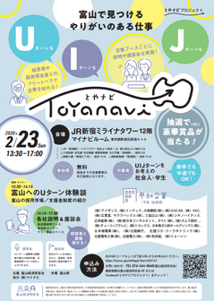 とやナビプロジェクト