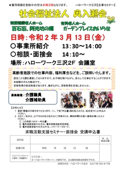 企業セミナー＆ミニ面接会（求人説明会）三沢地区