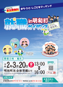 明和町就職ガイダンス