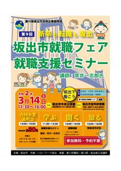 坂出市就職フェア