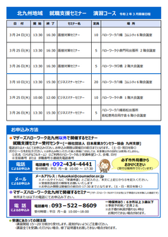 【福岡労働局主催】就職支援セミナー 北九州地域