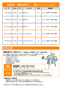 【福岡労働局主催】就職支援セミナー　筑豊地域