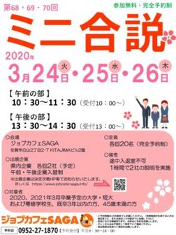 ミニ合同企業説明会　ジョブカフェSAGA