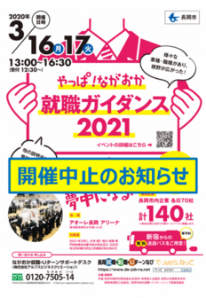 やっぱ！ながおか就職ガイダンス