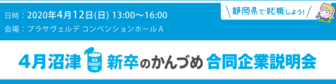 新卒のかんづめ 合同企業説明会に行こう!
