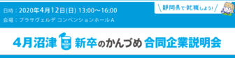 新卒のかんづめ 合同企業説明会に行こう！