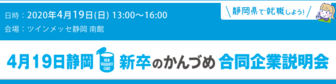新卒のかんづめ 合同企業説明会に行こう!
