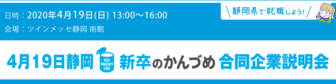 新卒のかんづめ 合同企業説明会に行こう！