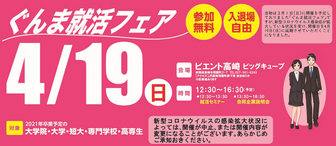 ぐんま就活フェア