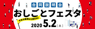 おしごとフェスタ！