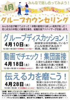 グループカウンセリング 東京しごとセンター