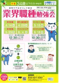 業界職種勉強会 東京しごとセンター