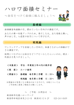 ハロワ面接セミナー 新潟新卒応援ハローワーク