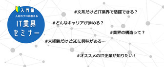 IT業界セミナー type就活