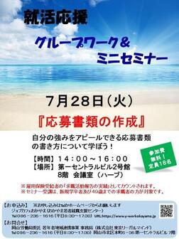 就活応援ミニセミナー ジョブカフェおかやま