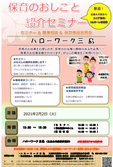 保育のおしごと紹介セミナー 静岡労働局