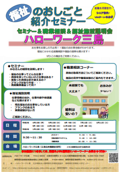 福祉のおしごと紹介セミナー 静岡労働局